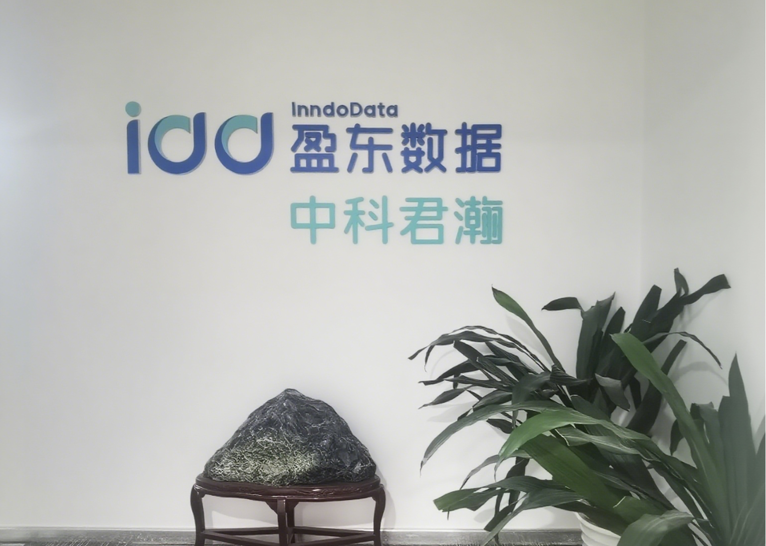 盈东数据，数据中心的领先者！